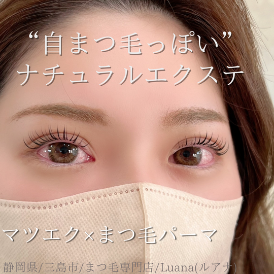 マツエク×まつ毛パーマ